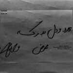 دانلود آهنگ مُحرَض (لیبل کرسیتی) درد و دل به درک